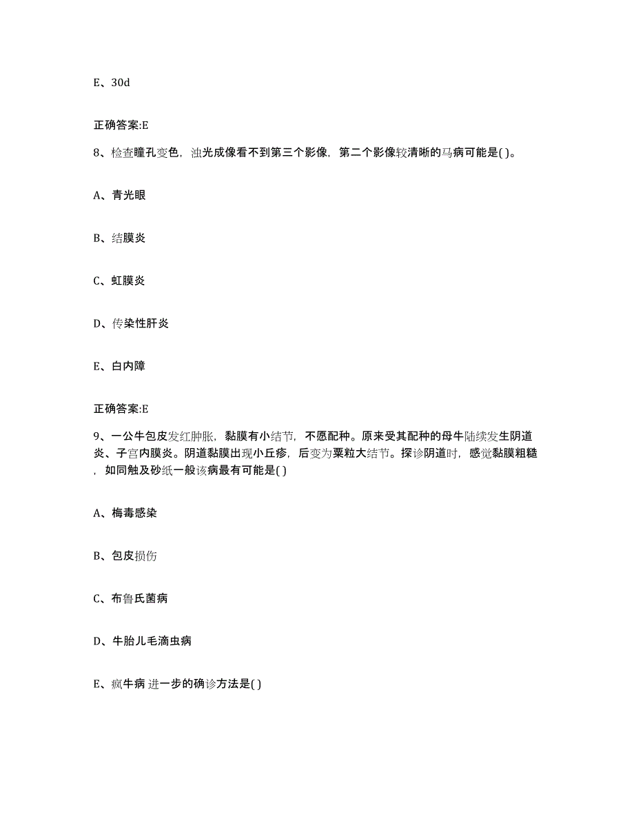 2023-2024年度山东省济南市平阴县执业兽医考试能力测试试卷B卷附答案_第4页