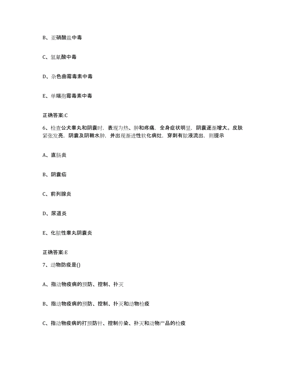 2023-2024年度河北省石家庄市新乐市执业兽医考试通关提分题库(考点梳理)_第3页