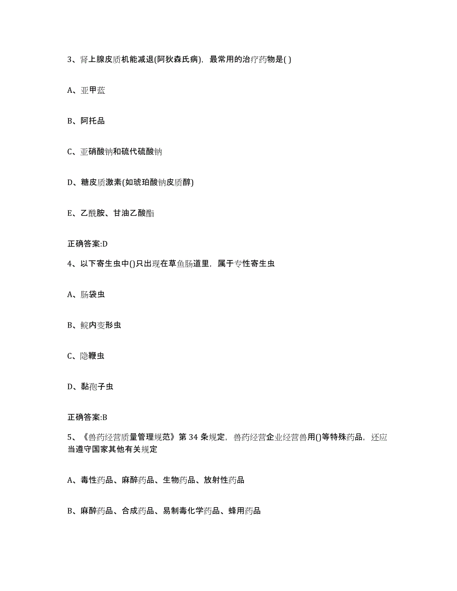 2023-2024年度浙江省衢州市柯城区执业兽医考试模考模拟试题(全优)_第2页