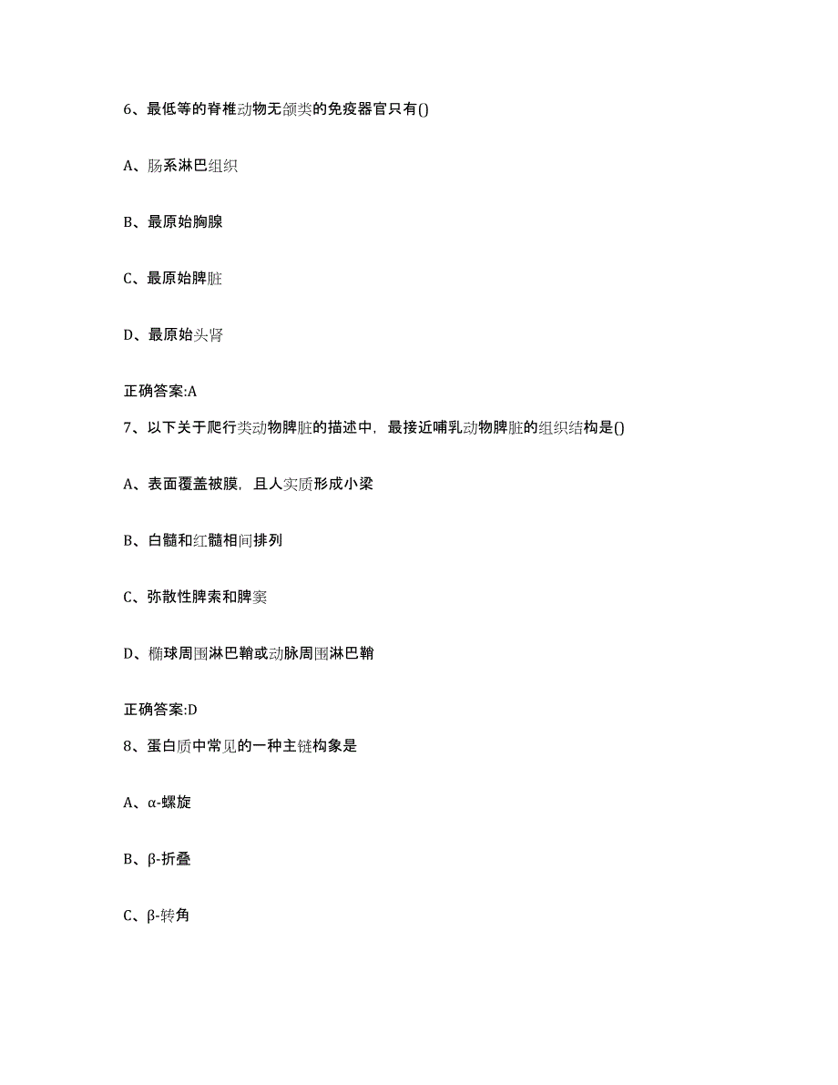 2023-2024年度陕西省咸阳市彬县执业兽医考试试题及答案_第3页