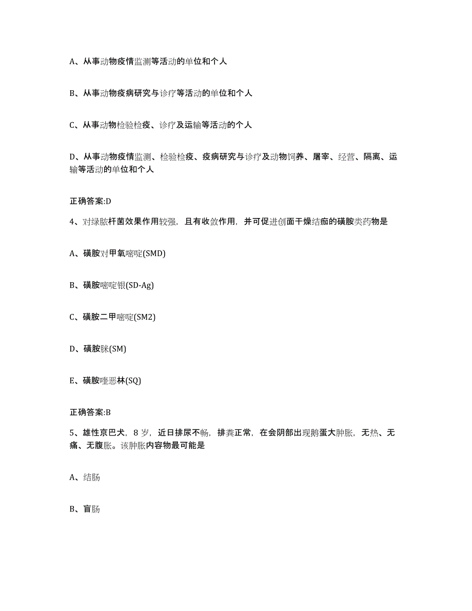 2023-2024年度贵州省毕节地区纳雍县执业兽医考试基础试题库和答案要点_第2页