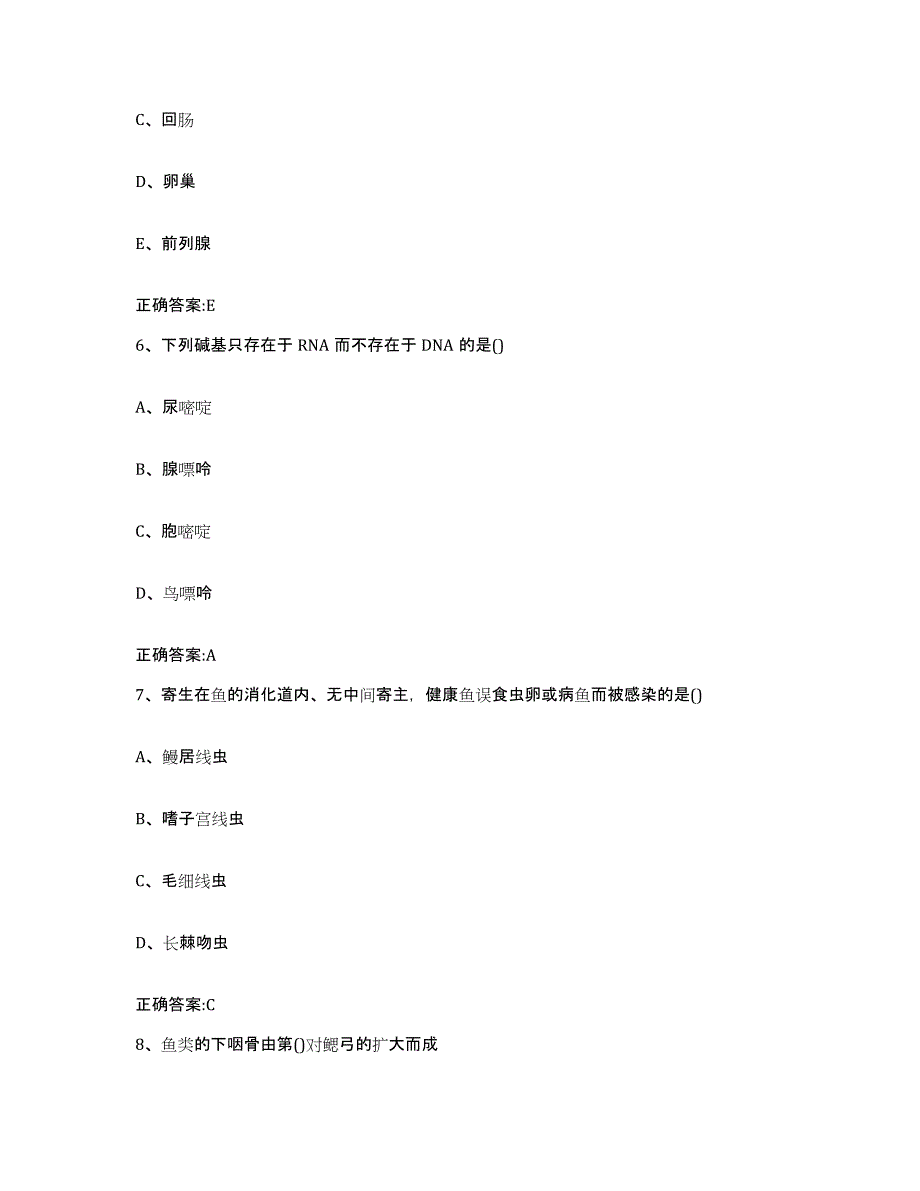 2023-2024年度贵州省毕节地区纳雍县执业兽医考试基础试题库和答案要点_第3页