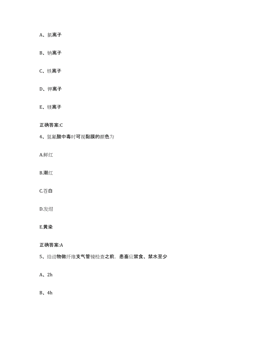 2023-2024年度江西省上饶市横峰县执业兽医考试典型题汇编及答案_第2页