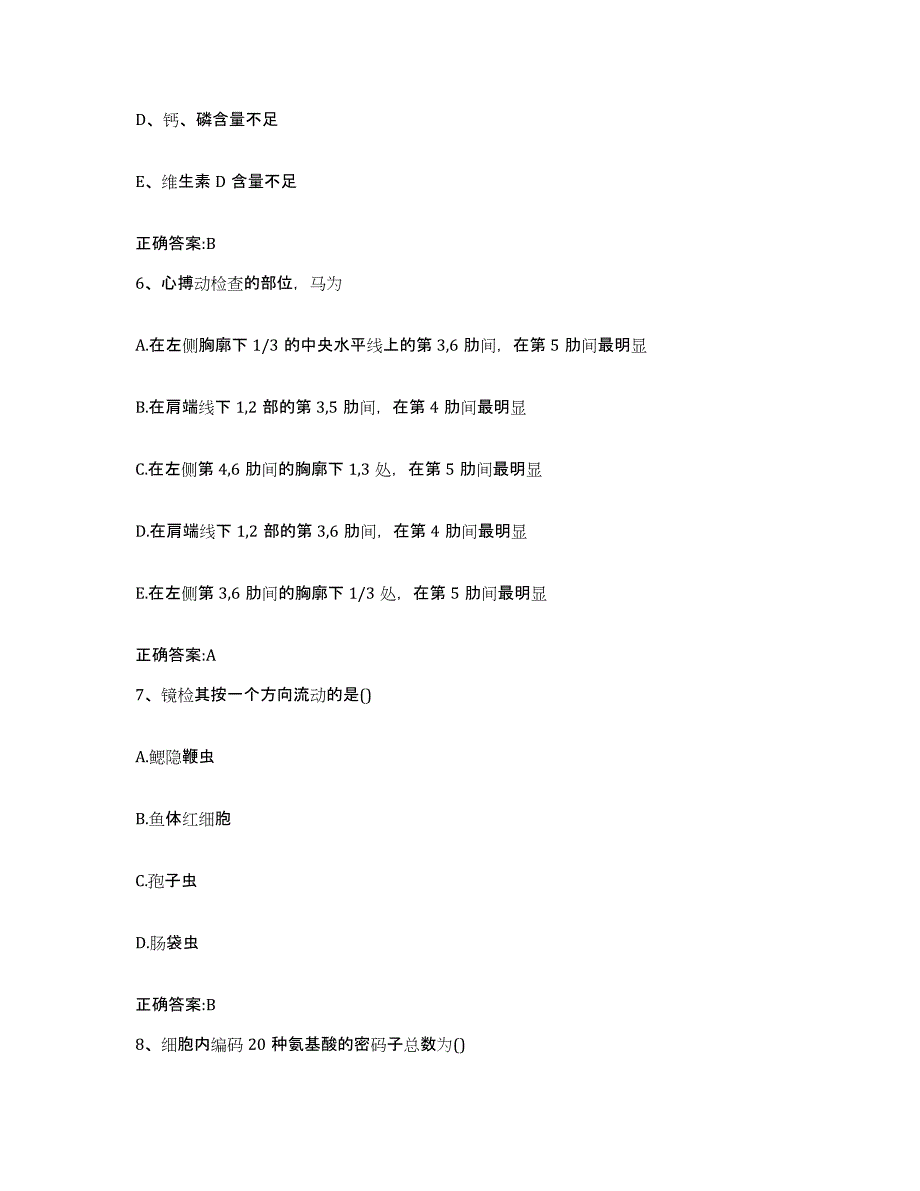 2023-2024年度河北省邯郸市涉县执业兽医考试考前练习题及答案_第3页