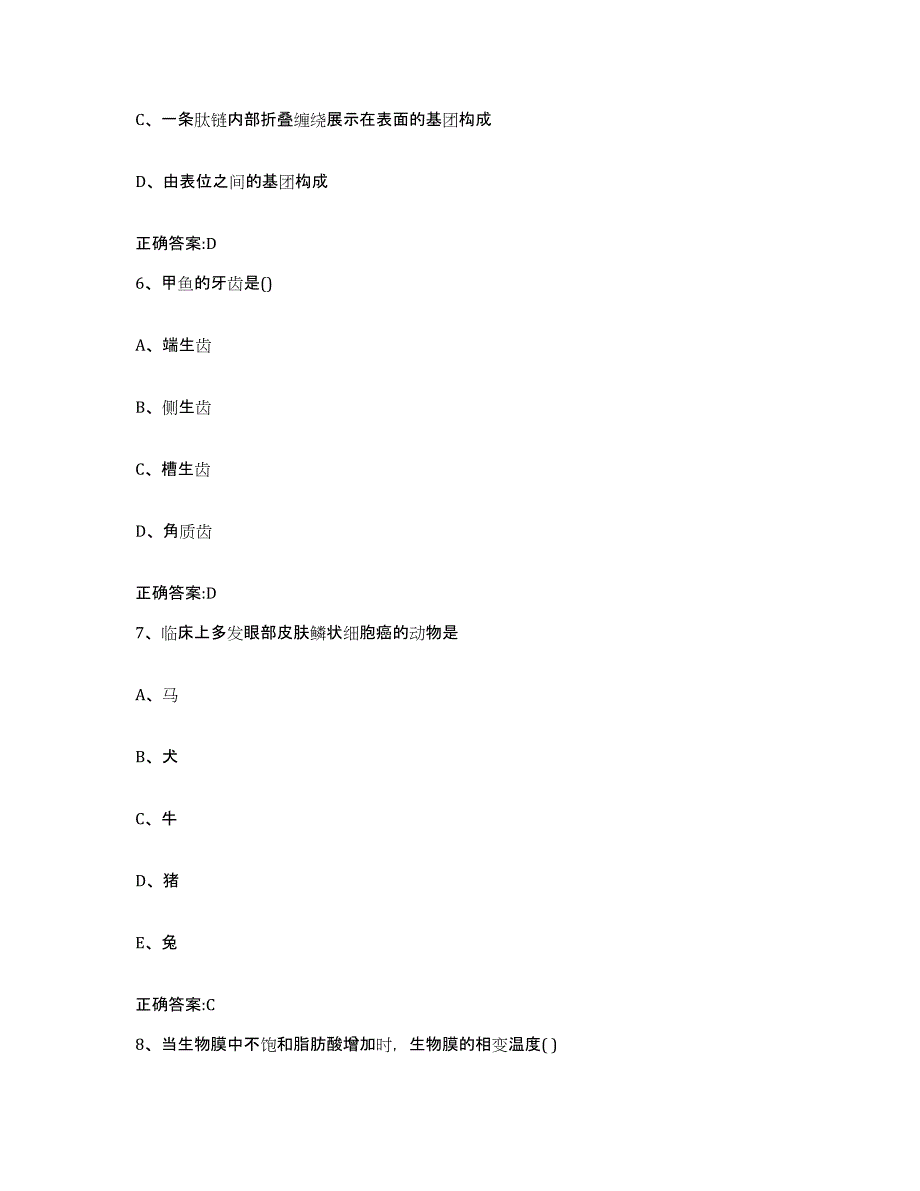 2023-2024年度广东省惠州市执业兽医考试全真模拟考试试卷B卷含答案_第3页