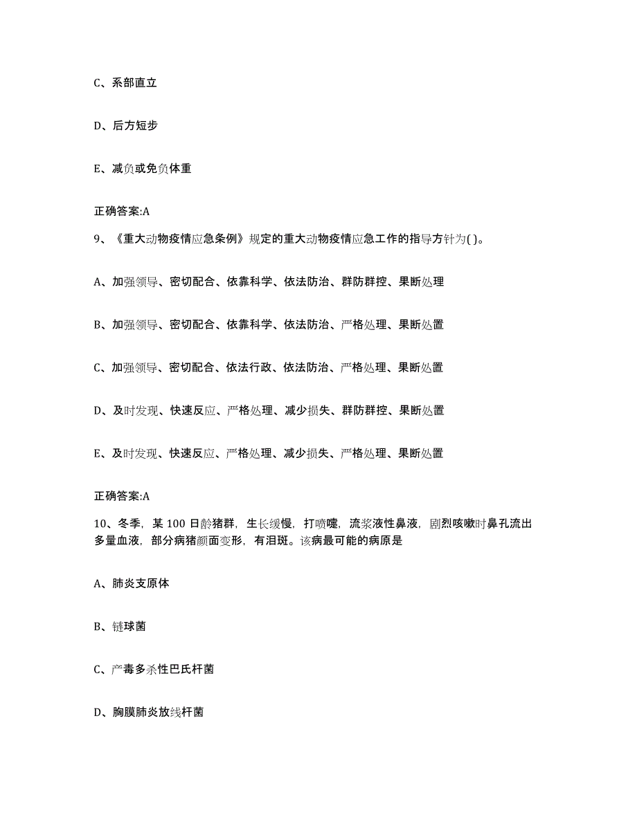 2023-2024年度江苏省镇江市扬中市执业兽医考试自我检测试卷A卷附答案_第4页