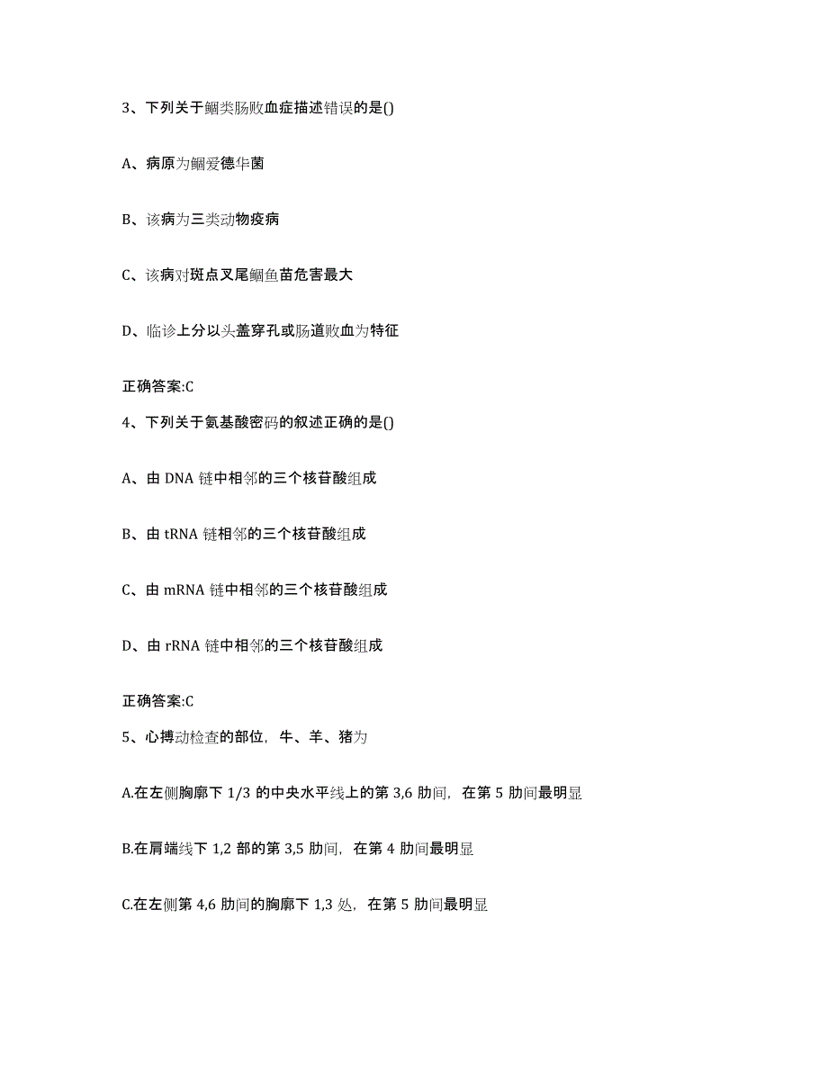 2023-2024年度辽宁省铁岭市银州区执业兽医考试押题练习试题B卷含答案_第2页