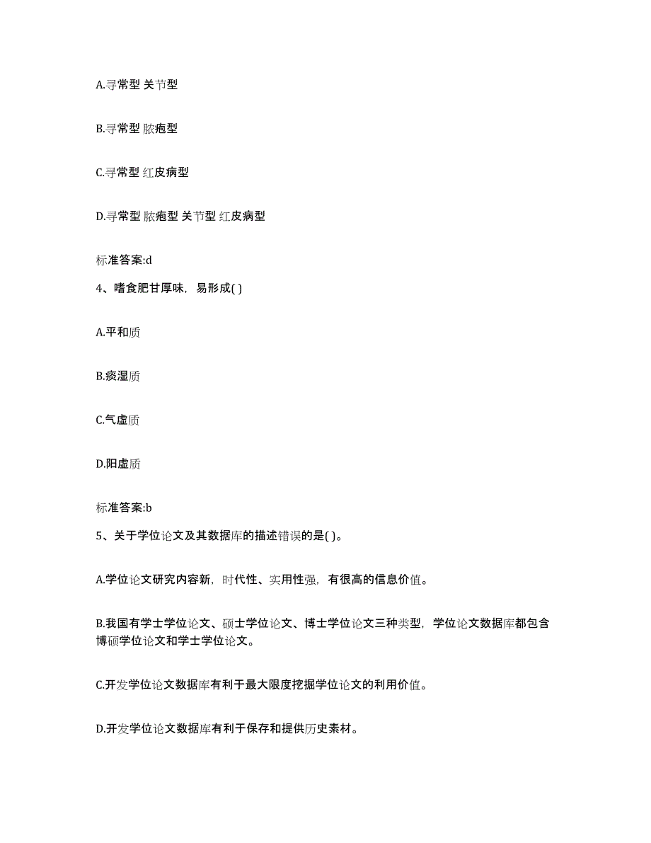 2024年度湖北省十堰市茅箭区执业药师继续教育考试高分通关题型题库附解析答案_第2页