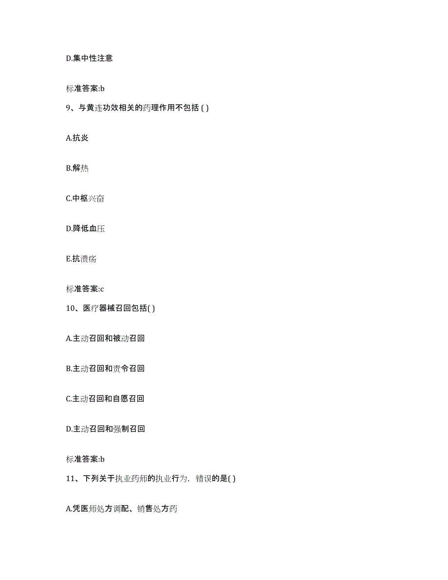 2024年度福建省福州市闽侯县执业药师继续教育考试模考预测题库(夺冠系列)_第4页