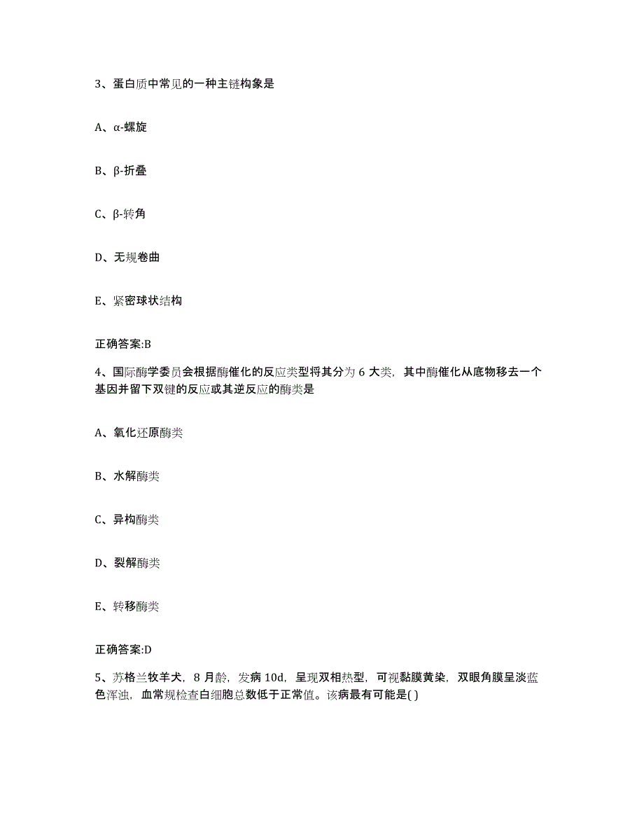 2023-2024年度湖北省荆州市沙市区执业兽医考试题库综合试卷A卷附答案_第2页