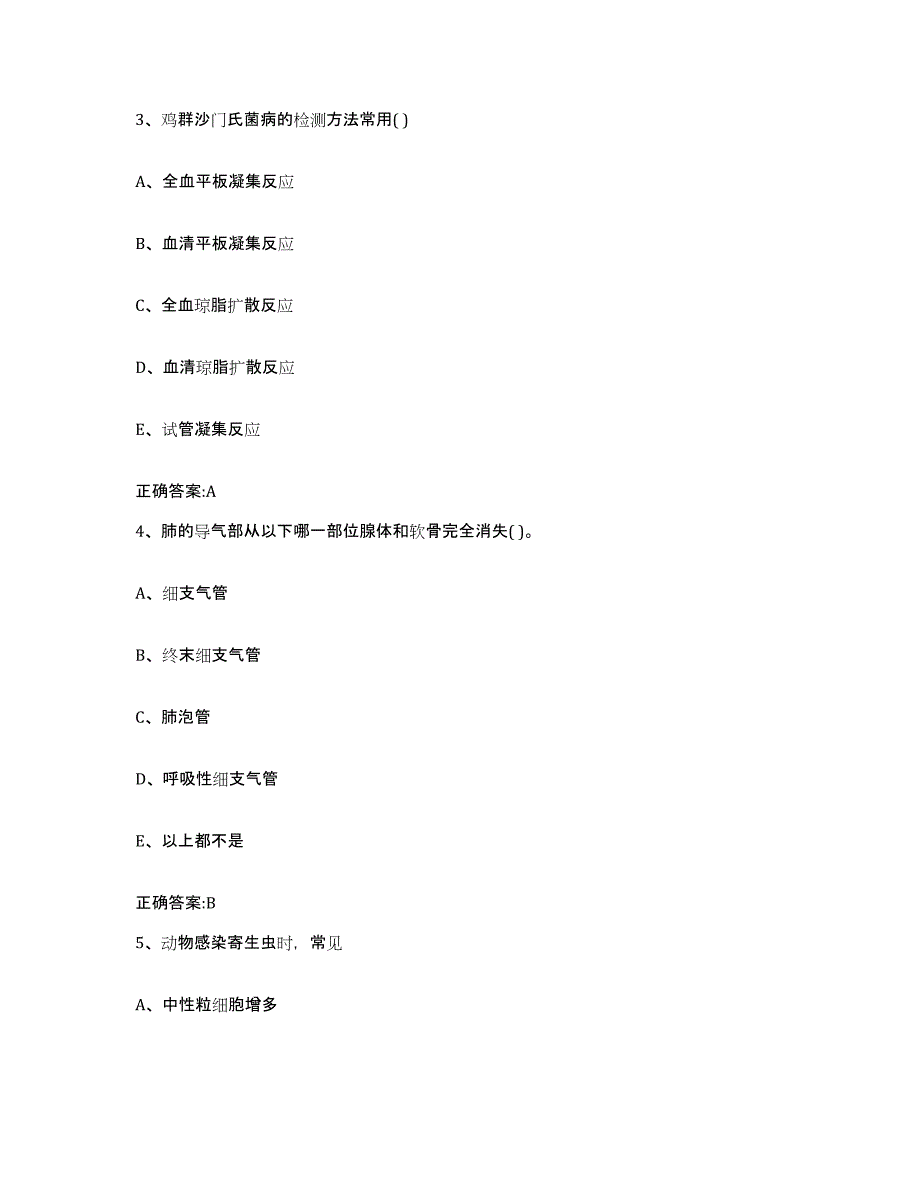 2023-2024年度山西省临汾市襄汾县执业兽医考试模拟考试试卷A卷含答案_第2页