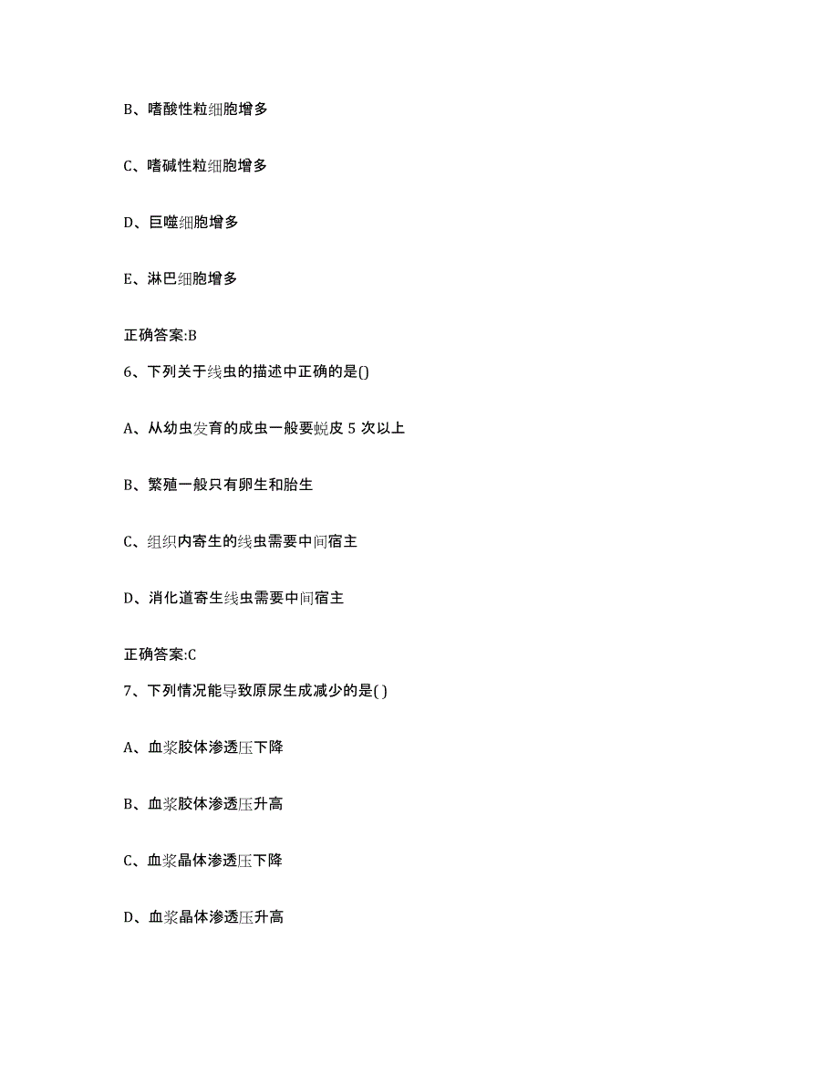 2023-2024年度山西省临汾市襄汾县执业兽医考试模拟考试试卷A卷含答案_第3页