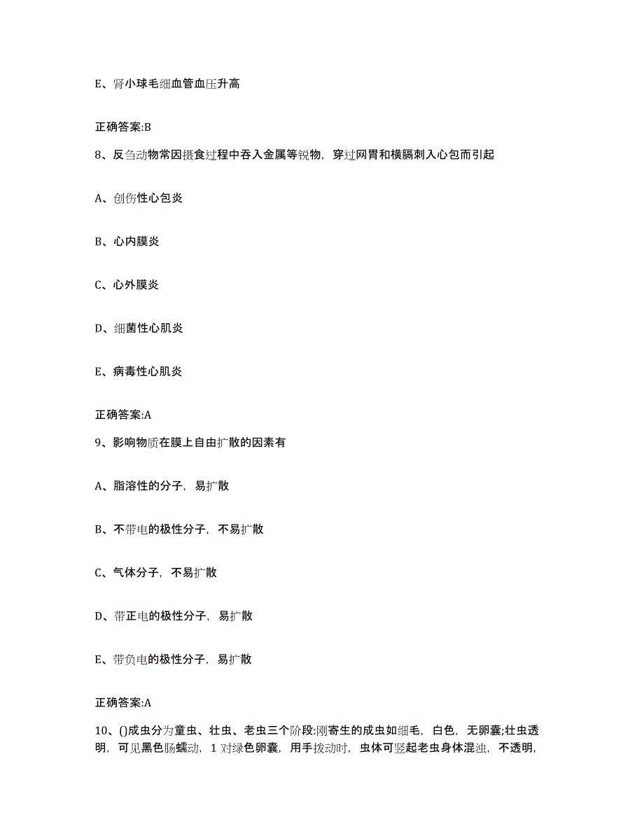 2023-2024年度山西省临汾市襄汾县执业兽医考试模拟考试试卷A卷含答案_第4页