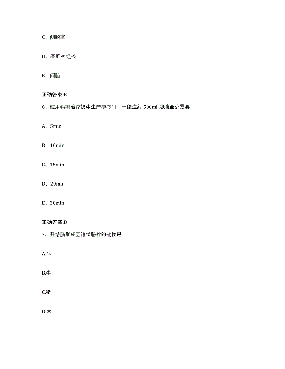 2023-2024年度江苏省宿迁市宿豫区执业兽医考试练习题及答案_第3页