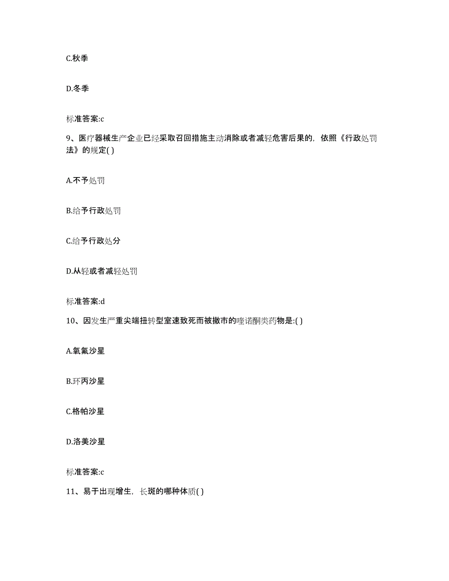 2024年度广东省深圳市福田区执业药师继续教育考试综合检测试卷B卷含答案_第4页