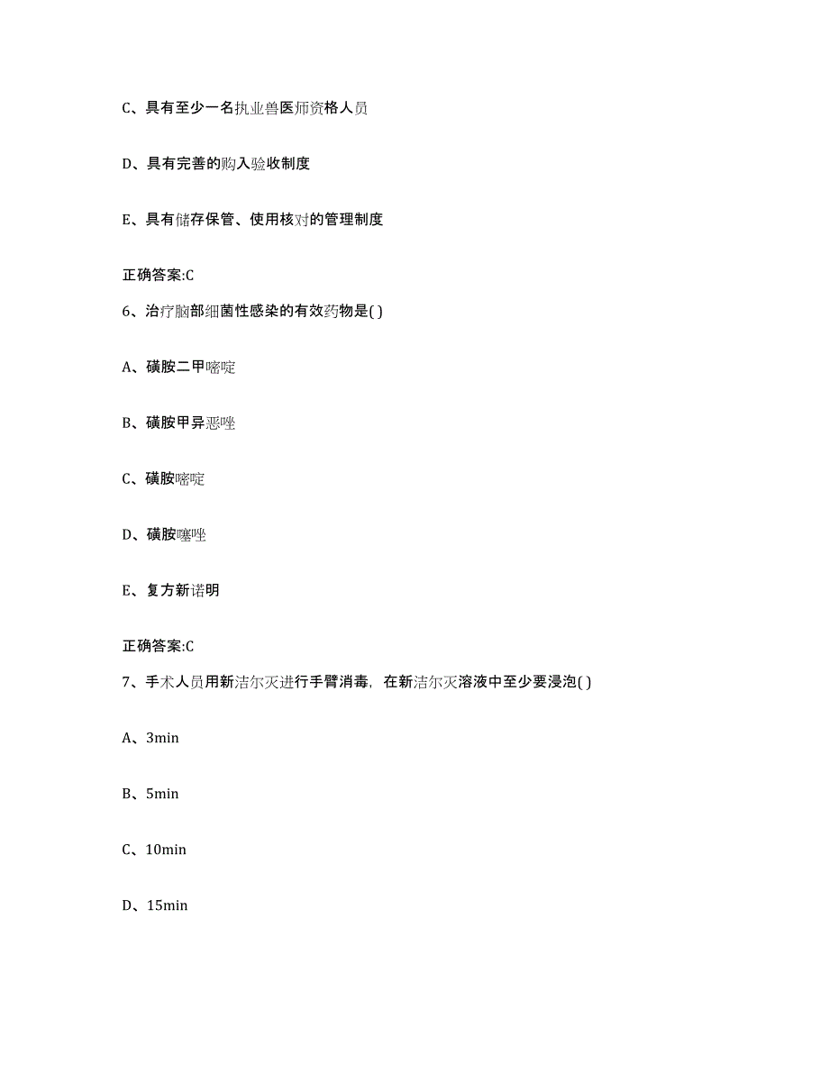 2023-2024年度甘肃省酒泉市肃北蒙古族自治县执业兽医考试考前冲刺试卷A卷含答案_第3页