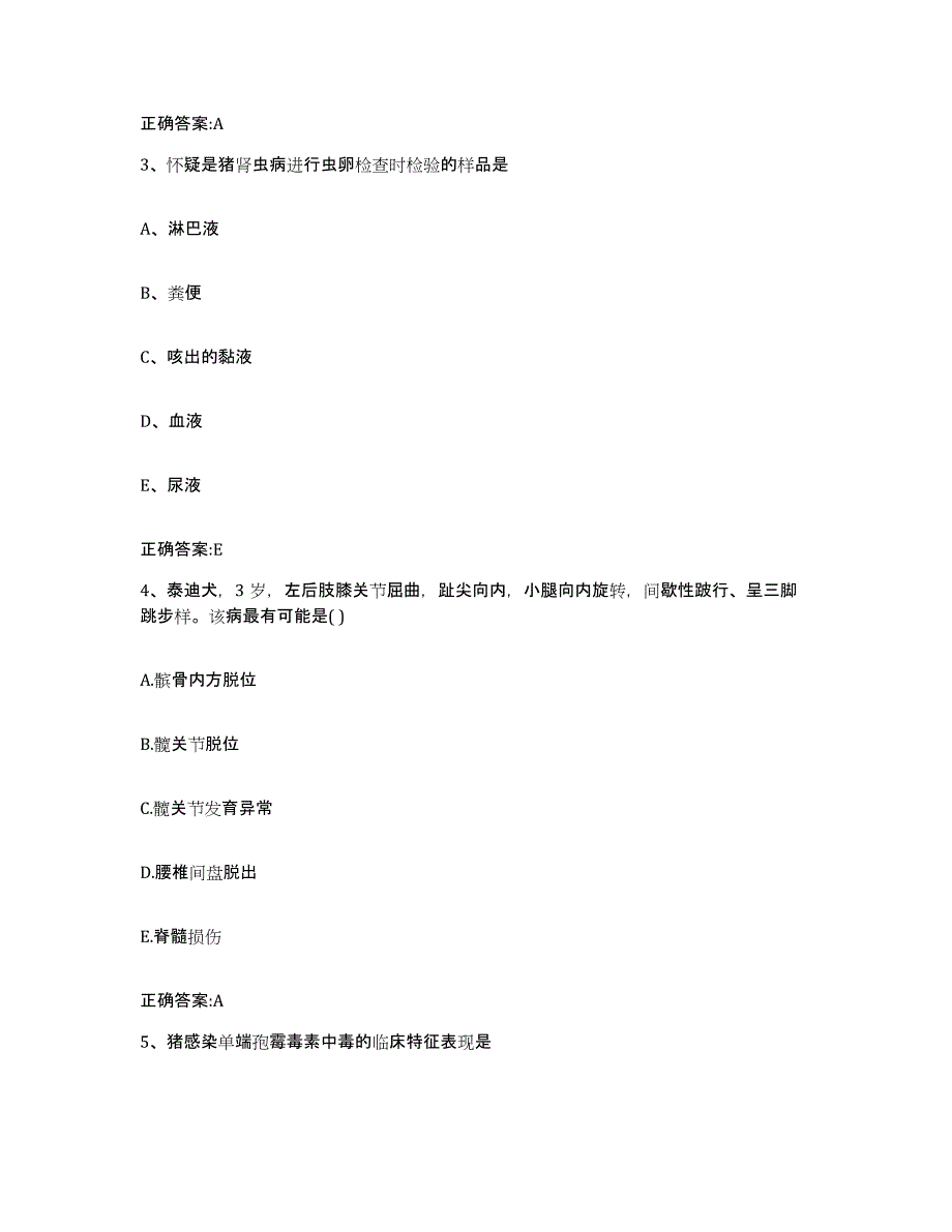 2023-2024年度广东省广州市番禺区执业兽医考试模考预测题库(夺冠系列)_第2页