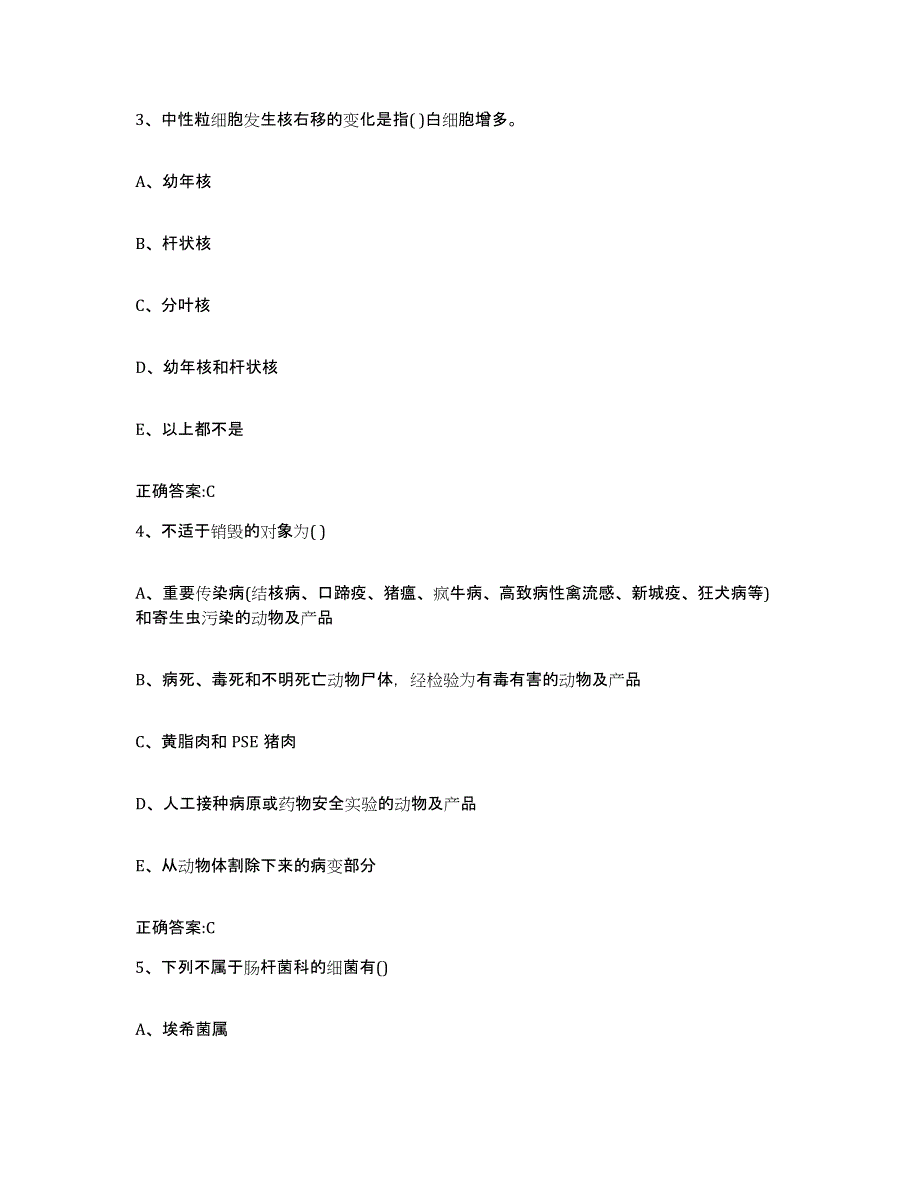 2023-2024年度山西省阳泉市执业兽医考试能力测试试卷B卷附答案_第2页