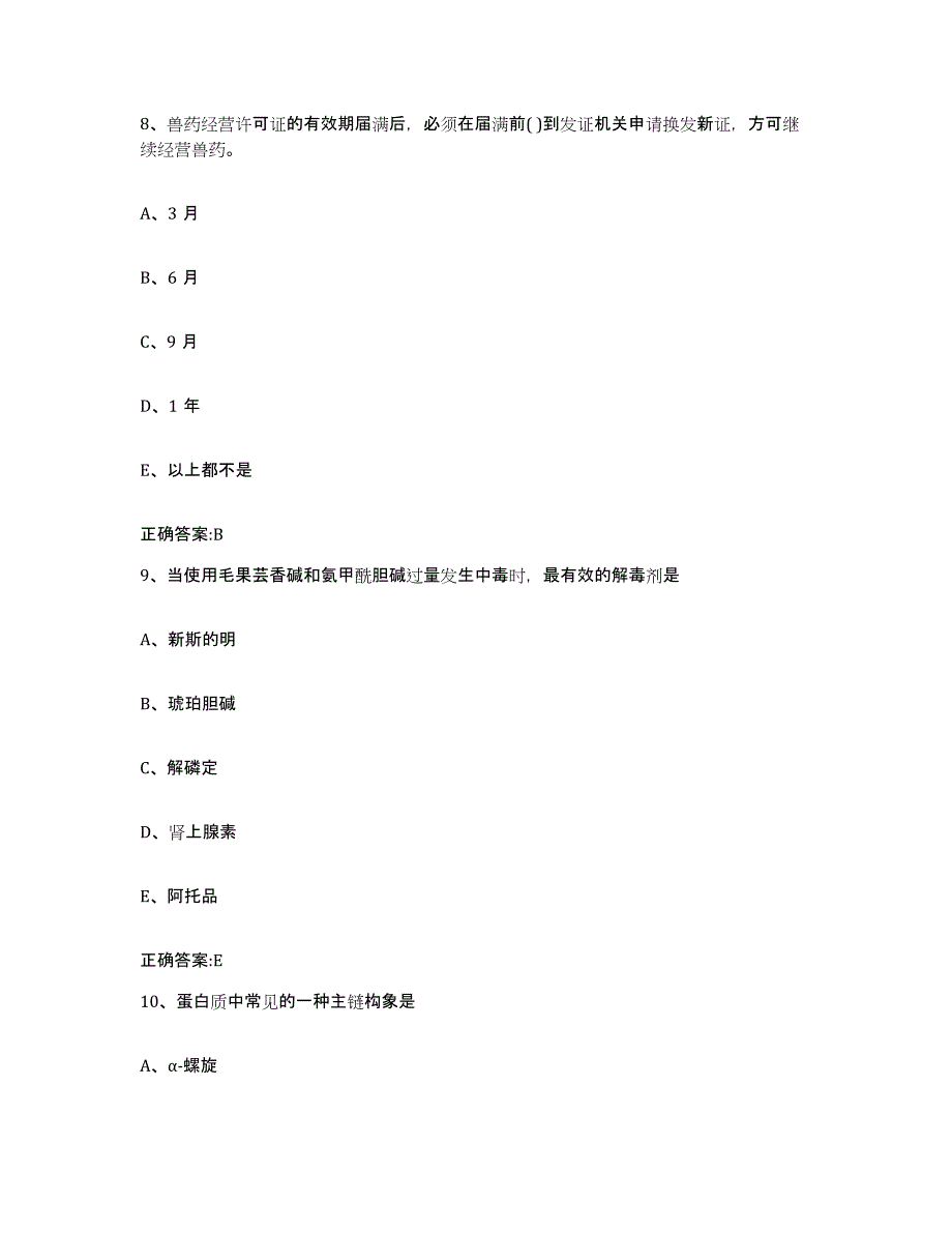 2023-2024年度山西省阳泉市执业兽医考试能力测试试卷B卷附答案_第4页