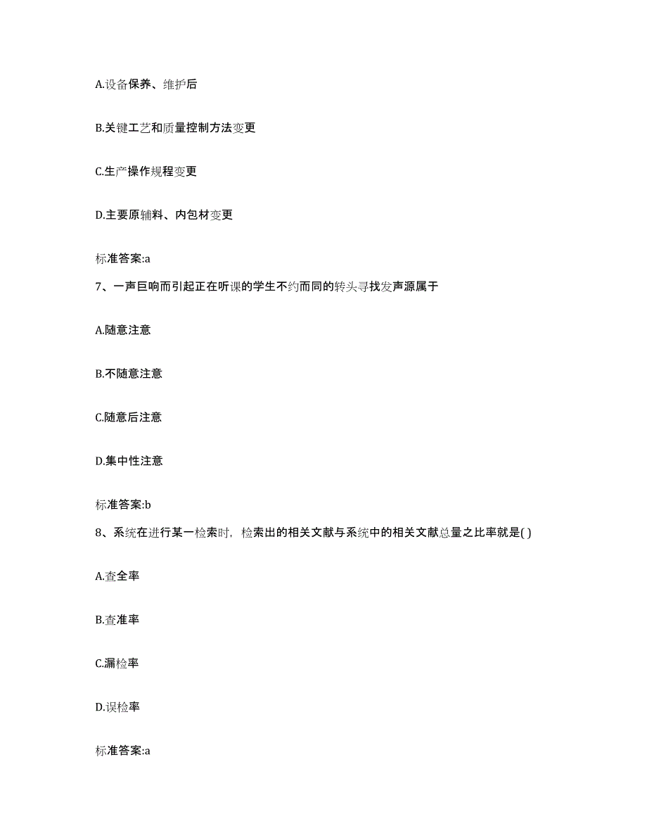 2024年度河北省邯郸市曲周县执业药师继续教育考试模拟考试试卷B卷含答案_第3页