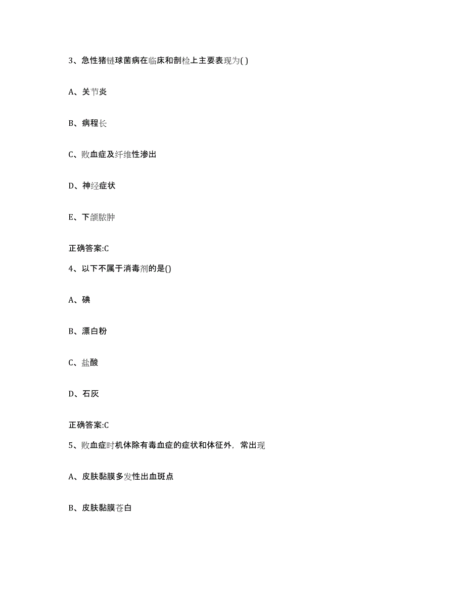 2023-2024年度甘肃省武威市天祝藏族自治县执业兽医考试题库练习试卷B卷附答案_第2页