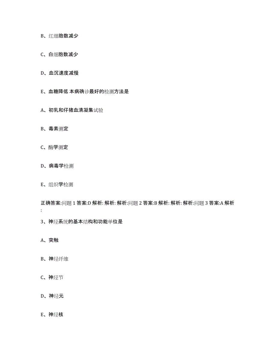 2023-2024年度江西省宜春市靖安县执业兽医考试高分通关题库A4可打印版_第2页