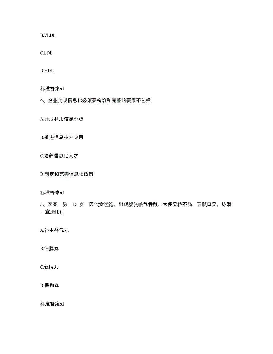 2024年度湖南省株洲市醴陵市执业药师继续教育考试过关检测试卷B卷附答案_第2页