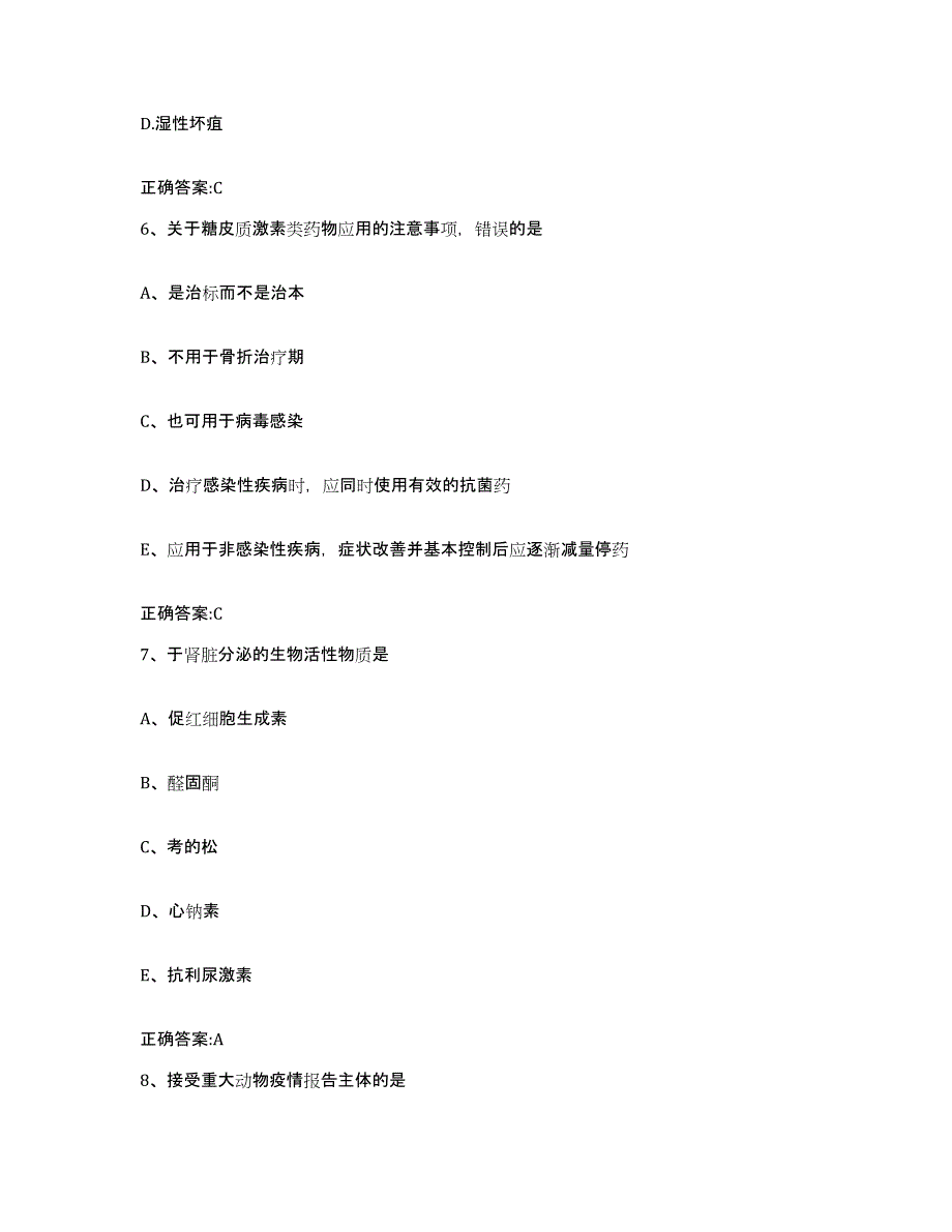 2023-2024年度广东省梅州市丰顺县执业兽医考试真题附答案_第3页