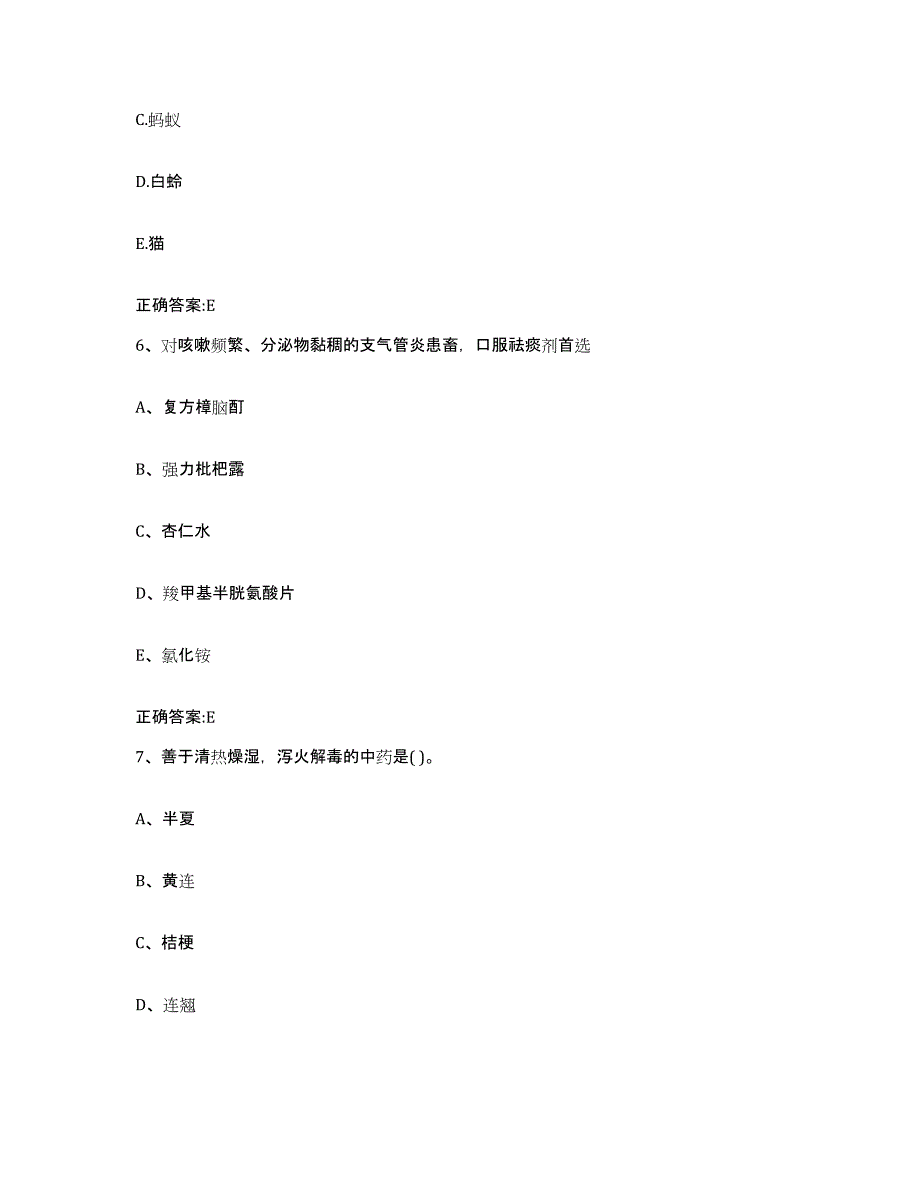 2023-2024年度湖南省长沙市长沙县执业兽医考试考前冲刺模拟试卷B卷含答案_第3页