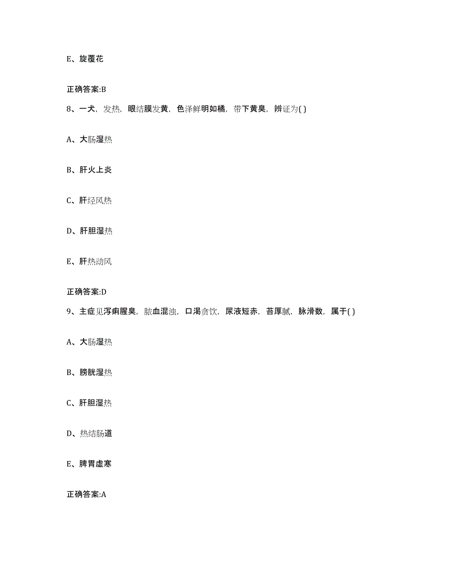 2023-2024年度湖南省长沙市长沙县执业兽医考试考前冲刺模拟试卷B卷含答案_第4页