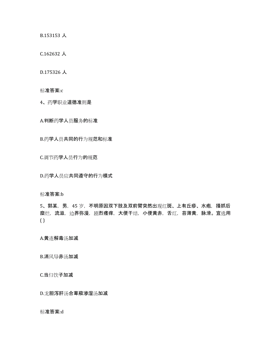 2024年度辽宁省盘锦市执业药师继续教育考试自测模拟预测题库_第2页