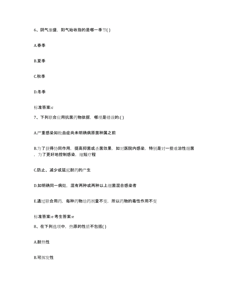 2024年度辽宁省盘锦市执业药师继续教育考试自测模拟预测题库_第3页