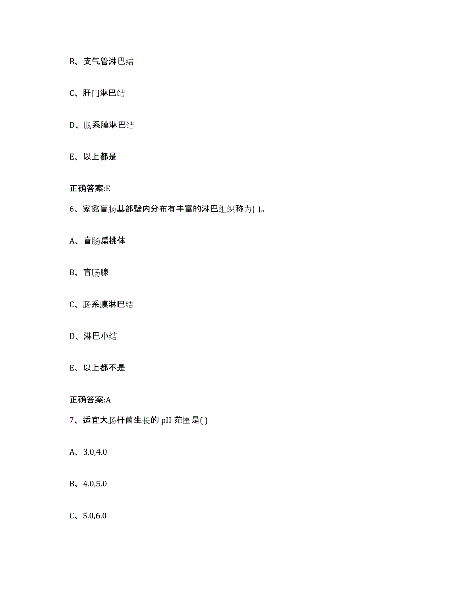 2023-2024年度重庆市县云阳县执业兽医考试全真模拟考试试卷A卷含答案_第3页