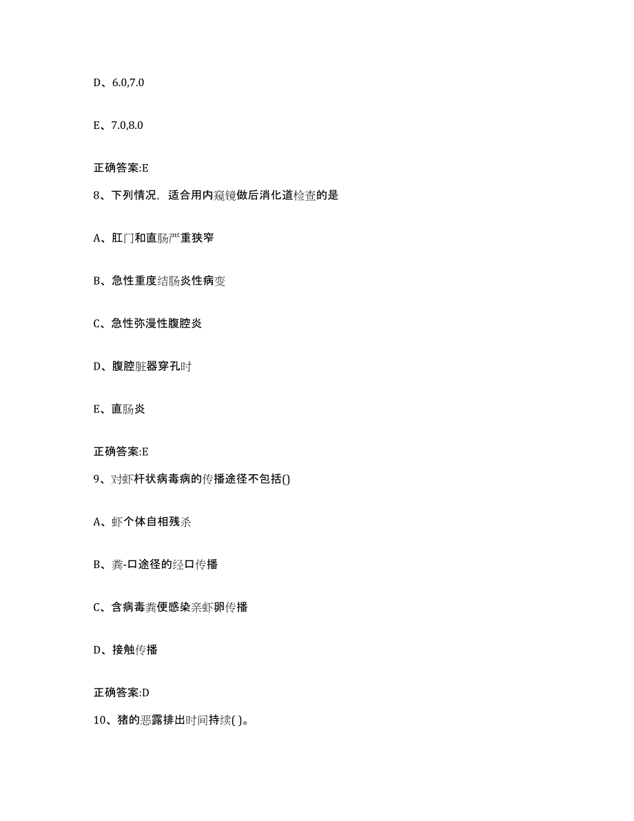 2023-2024年度重庆市县云阳县执业兽医考试全真模拟考试试卷A卷含答案_第4页