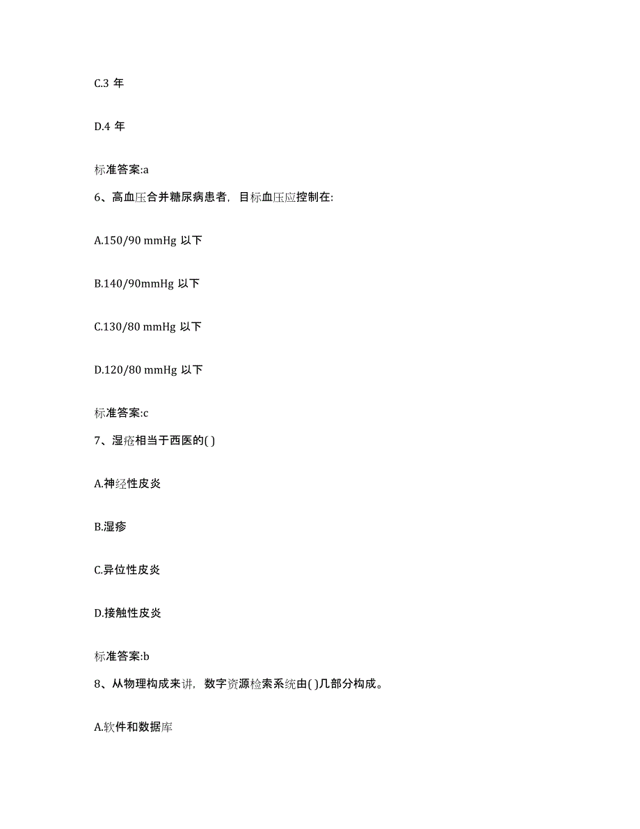 2024年度河南省焦作市博爱县执业药师继续教育考试过关检测试卷B卷附答案_第3页