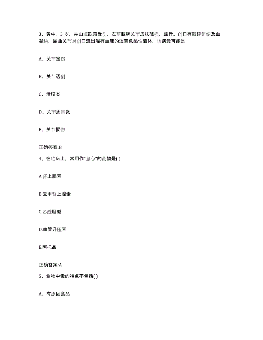 2023-2024年度陕西省西安市临潼区执业兽医考试模拟试题（含答案）_第2页