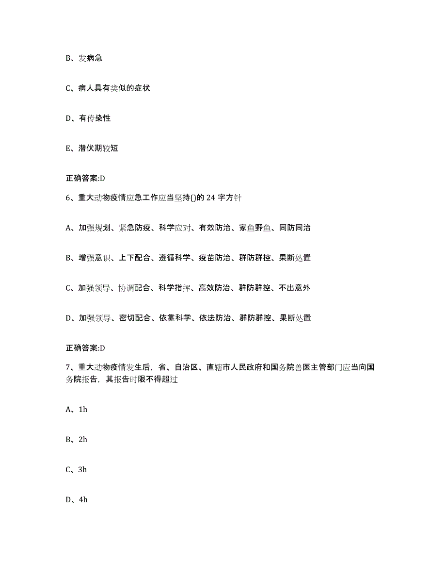 2023-2024年度陕西省西安市临潼区执业兽医考试模拟试题（含答案）_第3页