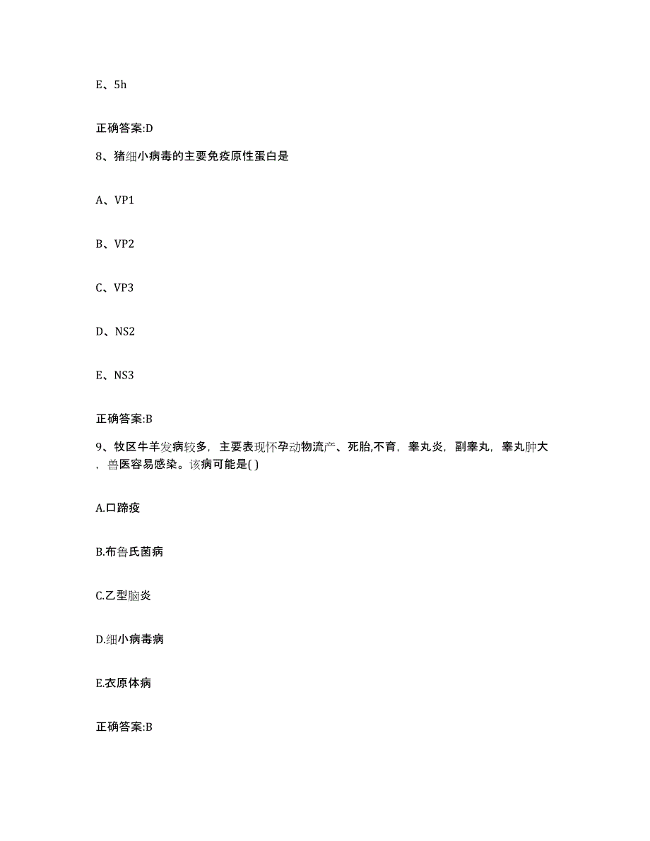 2023-2024年度陕西省西安市临潼区执业兽医考试模拟试题（含答案）_第4页