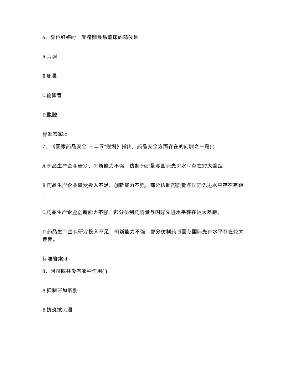 2024年度浙江省湖州市吴兴区执业药师继续教育考试题库附答案（基础题）_第3页