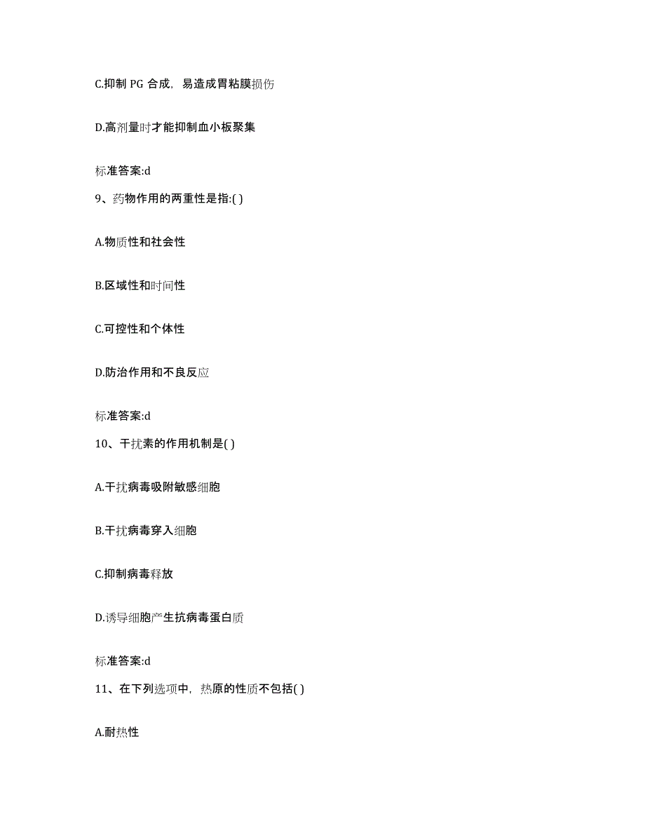 2024年度浙江省湖州市吴兴区执业药师继续教育考试题库附答案（基础题）_第4页