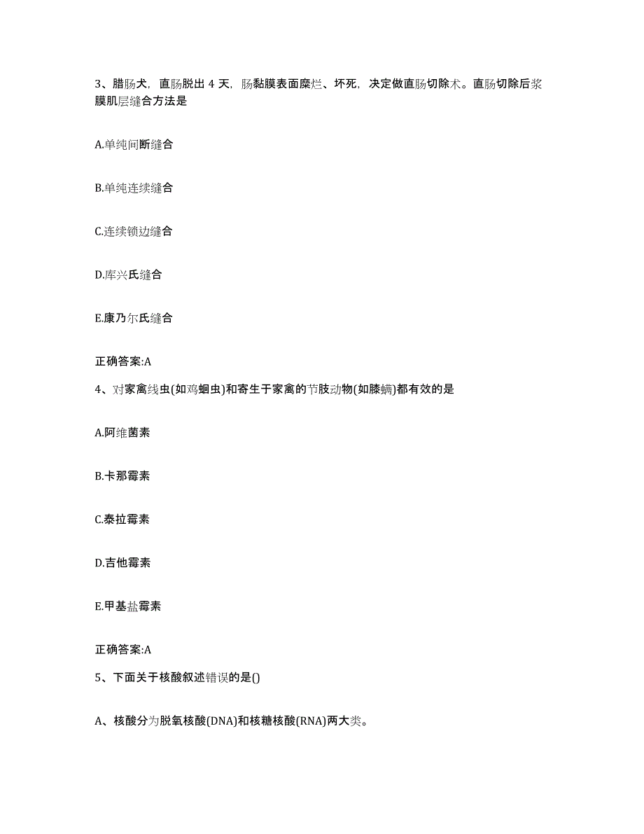 2023-2024年度重庆市县武隆县执业兽医考试模拟试题（含答案）_第2页