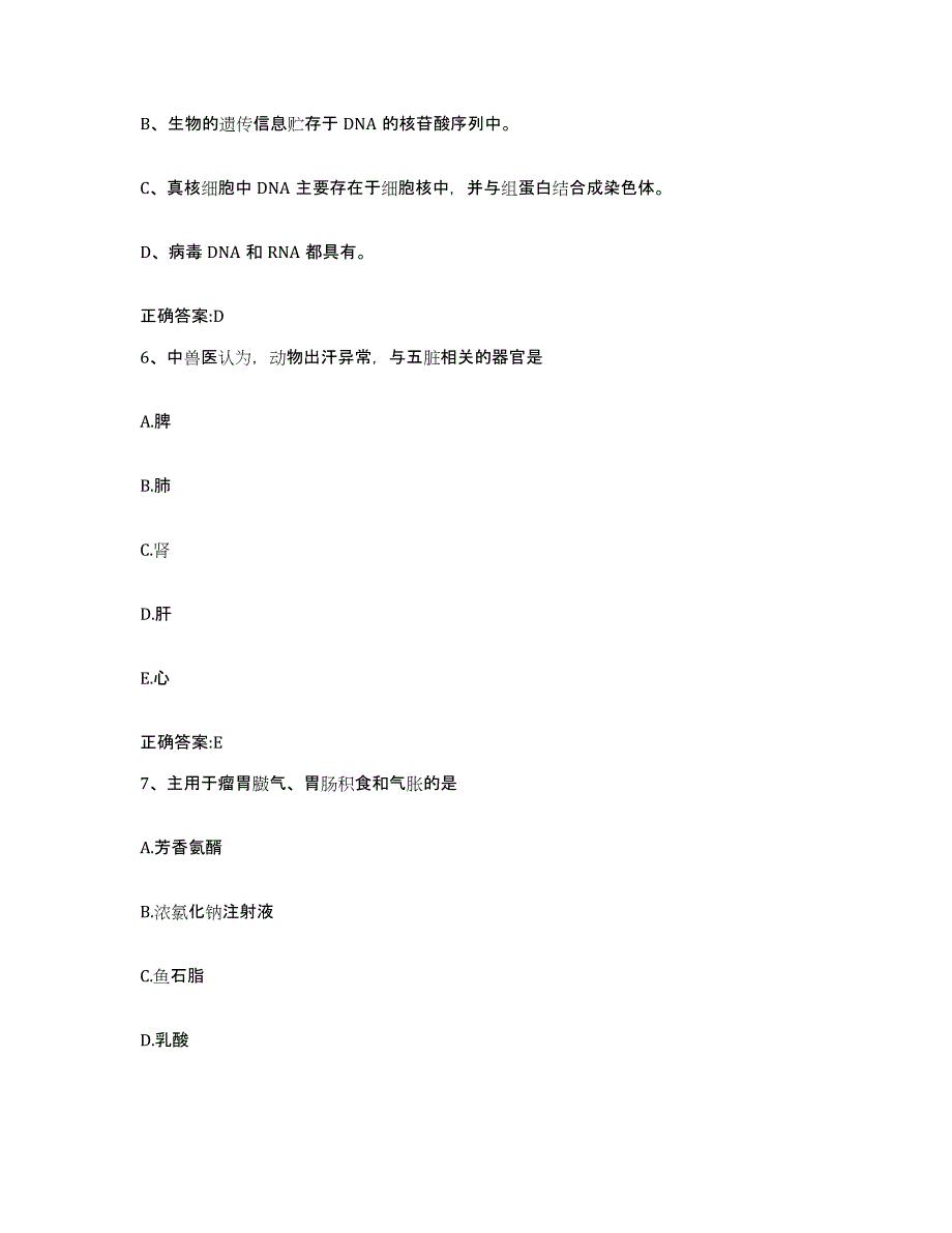 2023-2024年度重庆市县武隆县执业兽医考试模拟试题（含答案）_第3页