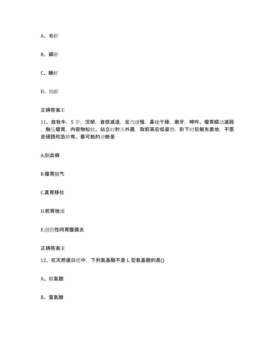 2023-2024年度重庆市县武隆县执业兽医考试模拟试题（含答案）_第5页