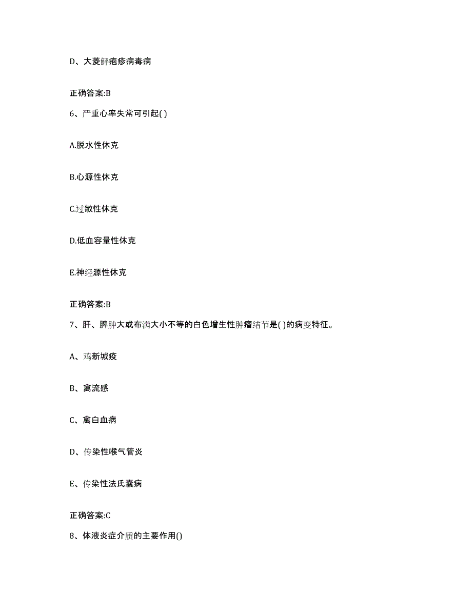 2023-2024年度广东省汕头市龙湖区执业兽医考试题库附答案（基础题）_第3页