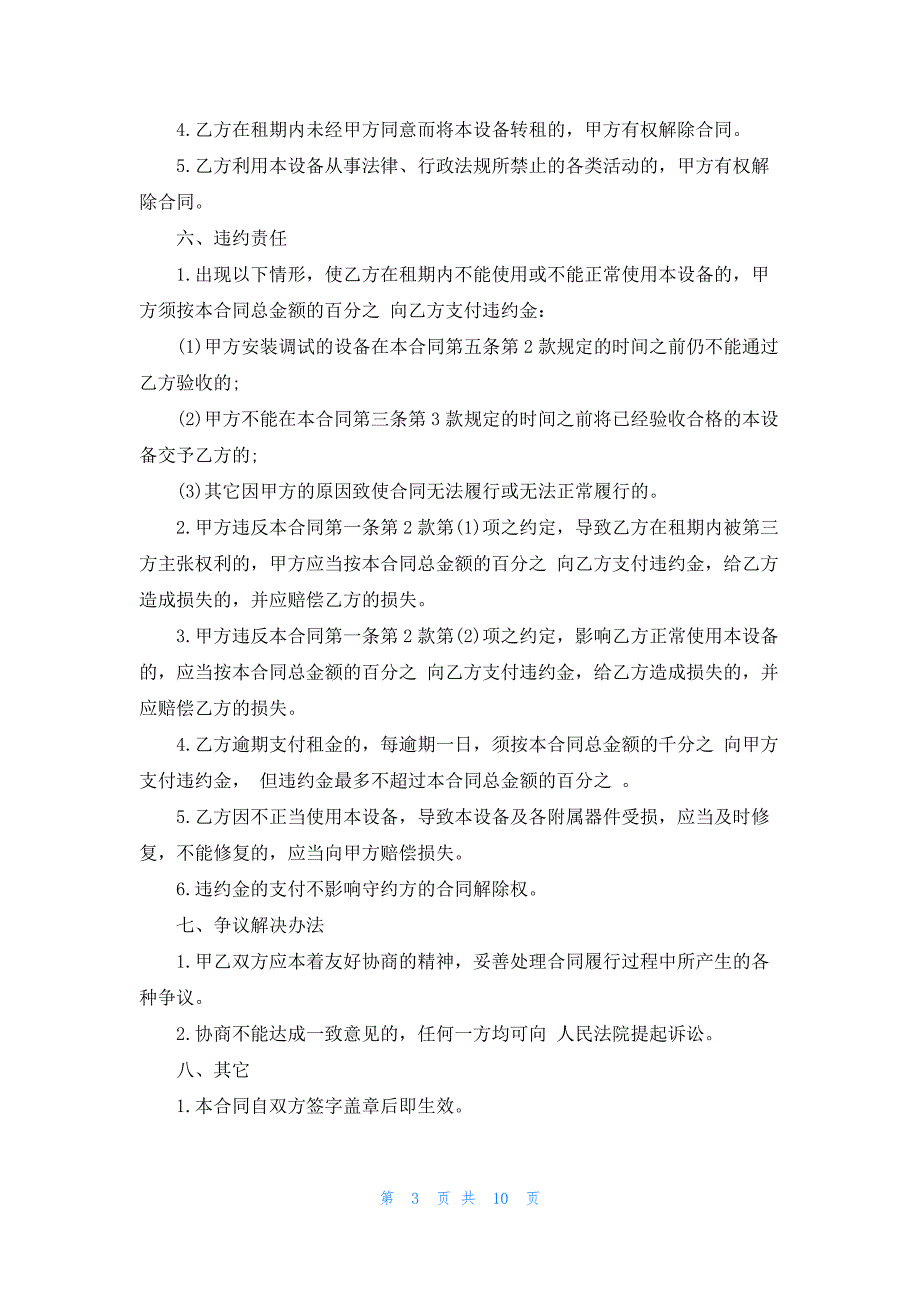 2022年活动设备租赁合同范文3篇_第3页