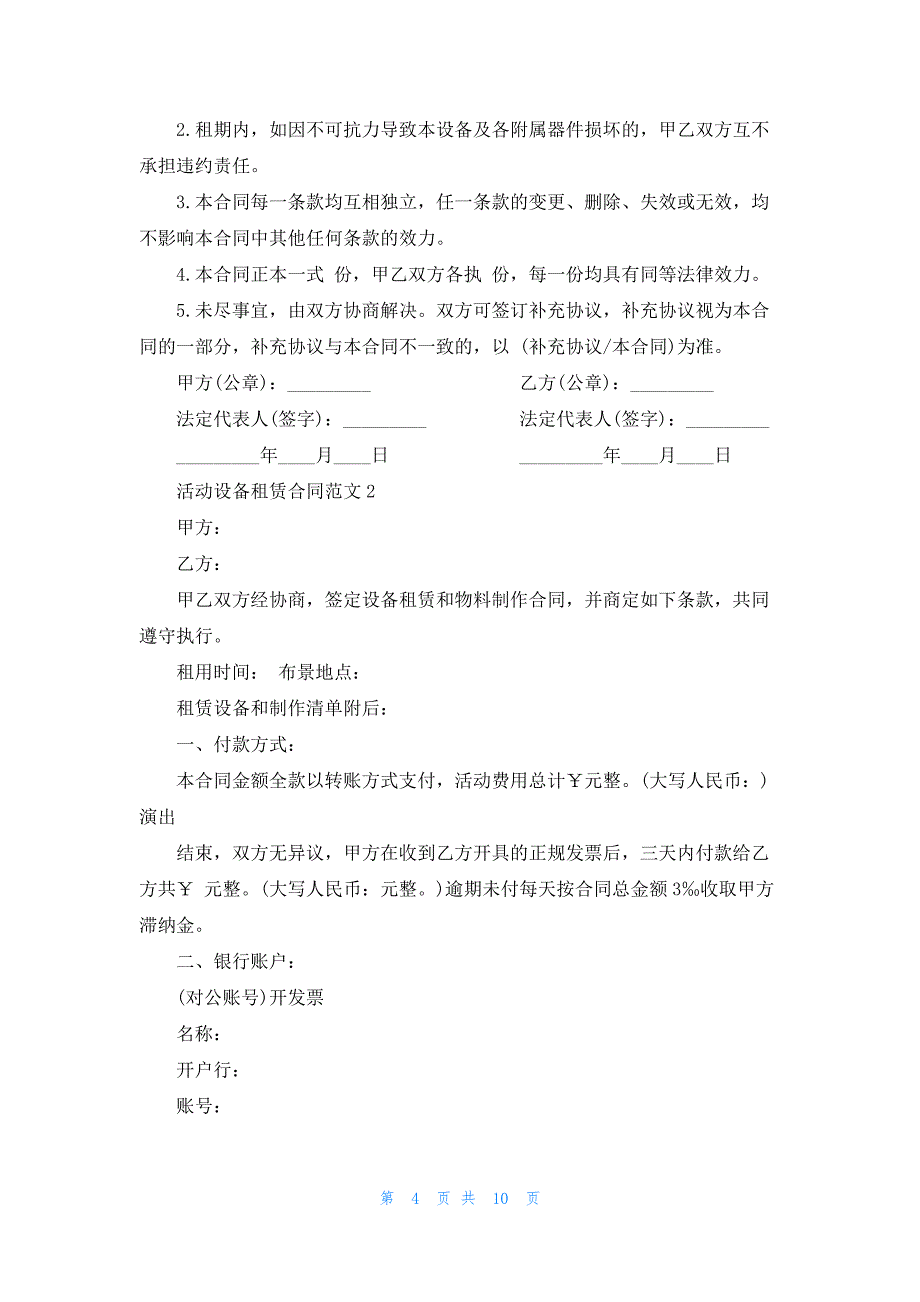 2022年活动设备租赁合同范文3篇_第4页