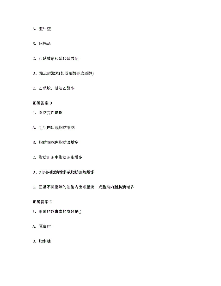 2023-2024年度江苏省泰州市执业兽医考试通关题库(附带答案)_第2页