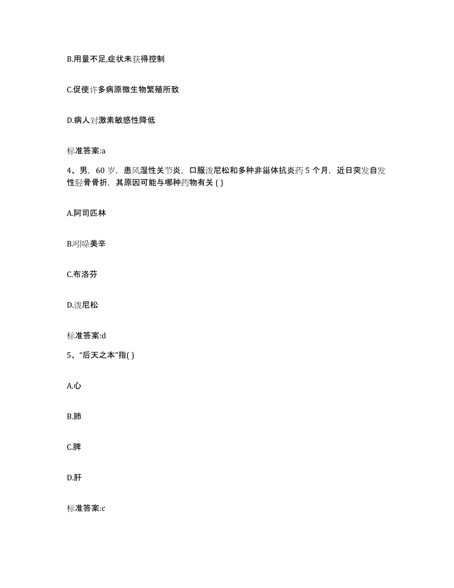 2024年度江苏省南京市鼓楼区执业药师继续教育考试押题练习试卷A卷附答案_第2页