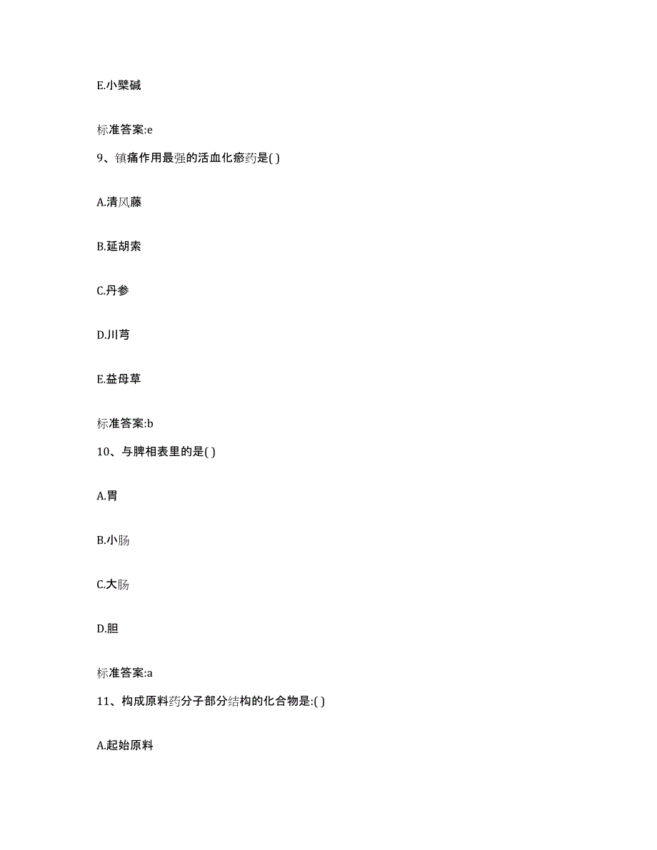 2024年度山西省阳泉市郊区执业药师继续教育考试高分题库附答案_第4页