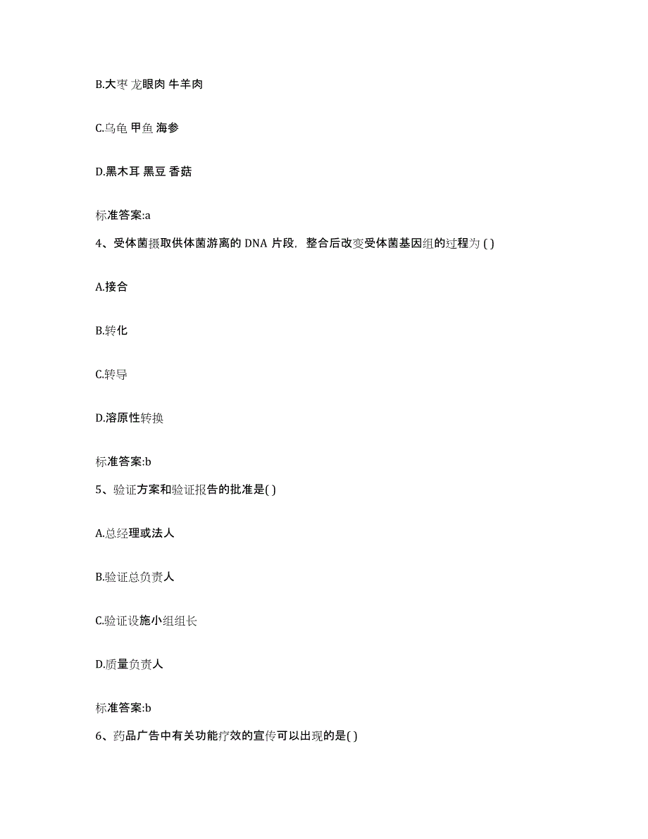 2024年度四川省执业药师继续教育考试通关题库(附带答案)_第2页